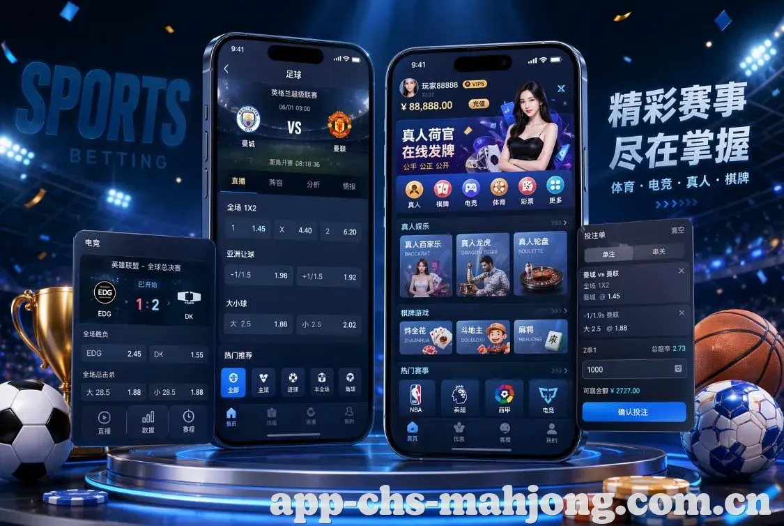 麻将胡了 App